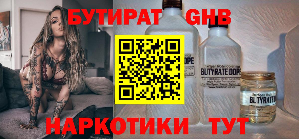 БУТИРАТ вода  Вход с VPN  БУТИРАТ  Касимов 