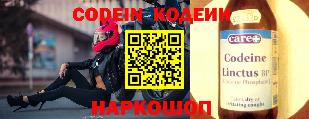 Кодеин напиток Lean (лин) Касимов