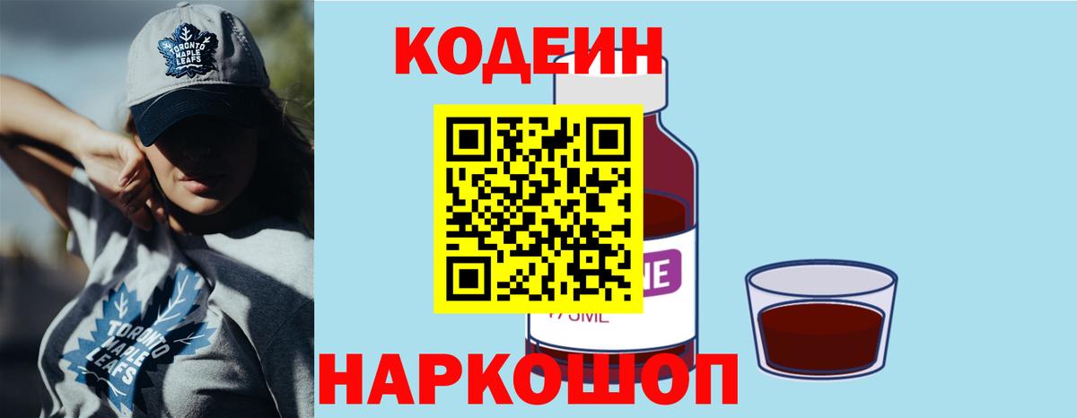 Касимов  Codein Purple Drank  Вход с VPN 