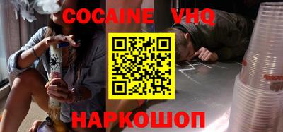кокаин VHQ Донецк