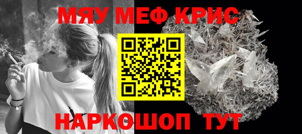 МЯУ-МЯУ кристаллы  Вход с VPN  Мефедрон mephedrone  Касимов 