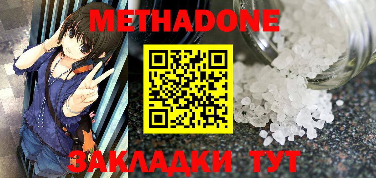 Касимов  МЕТАДОН methadone  мега онион  Вход с VPN  МЕТАДОН кристалл 